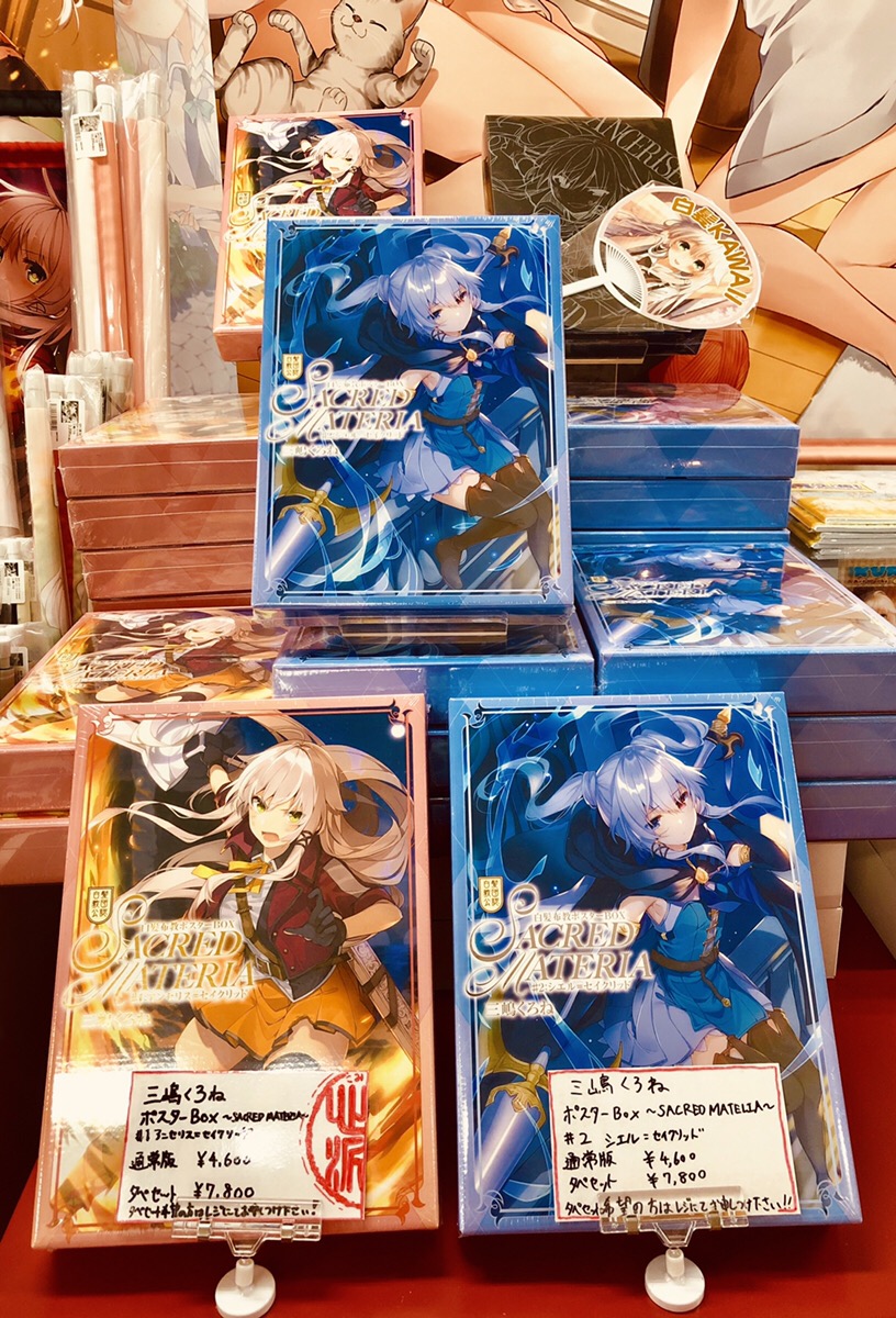 三嶋くろね ポスターセット （三嶋くろね 軸中心派 神絵祭 色紙