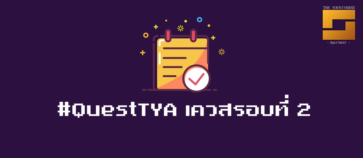 TYApartment's tweet photo. #QuestTYA 

* อัพเดตเควสรอบที่ 2 : https://t.co/3YYUM4gqGy * https://t.co/MvICLVYIwb