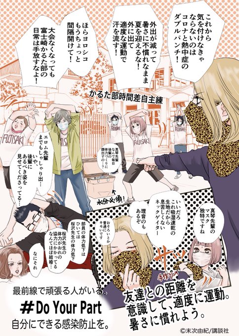末次由紀さん作 ちはやふる とのコラボ企画第2弾 Covid 19 Scicomm Forum
