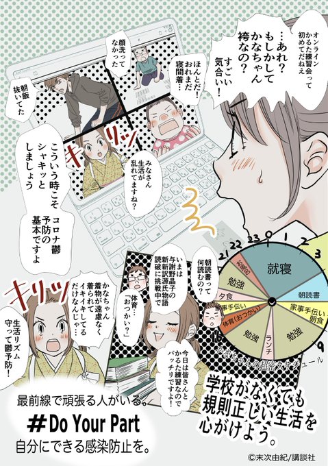 末次由紀さん作 ちはやふる とのコラボ企画第2弾 Covid 19 Scicomm Forum
