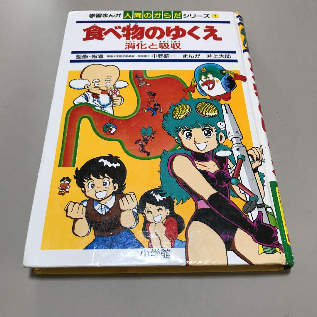 ぱじ 暴飲 学習まんが 人間のからだシリーズ 著 井上大助 多分 これも絶版になってるけど家に置いてあった本で 火の鳥とブッダとこれは何度も読み返してた 宇宙人のピポパと一緒に子供達が色々な体験するんだけど この作品のおかげで私は緑髪と太もも