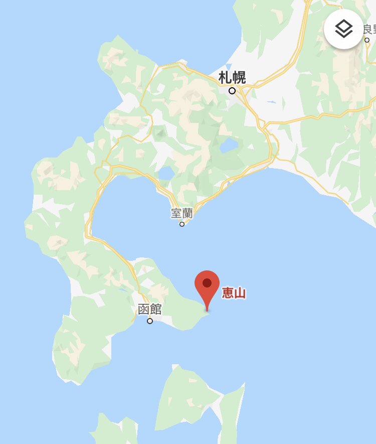 恵山 高校生 遭難