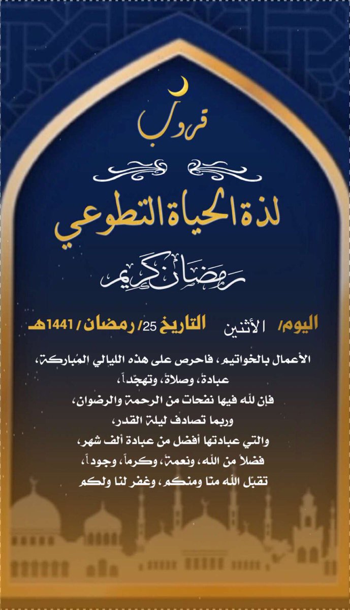 alaslam_12's tweet photo. #رمضان٢٥ #داعم_للخير #سعود_الشريم #ليلة_القدر #استغلوا_ليلة_٢٥_بالذكر #ليله_القدر_خير_من_الف_شهر #ليلة_25 #الدعاء https://t.co/nzmM0TKNpm