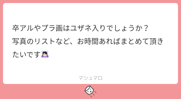 Chamu_pi__'s tweet photo. ユザネなし！
#マシュマロを投げ合おう
https://t.co/c4fDDvoKB4 https://t.co/oXTx88Ph8R