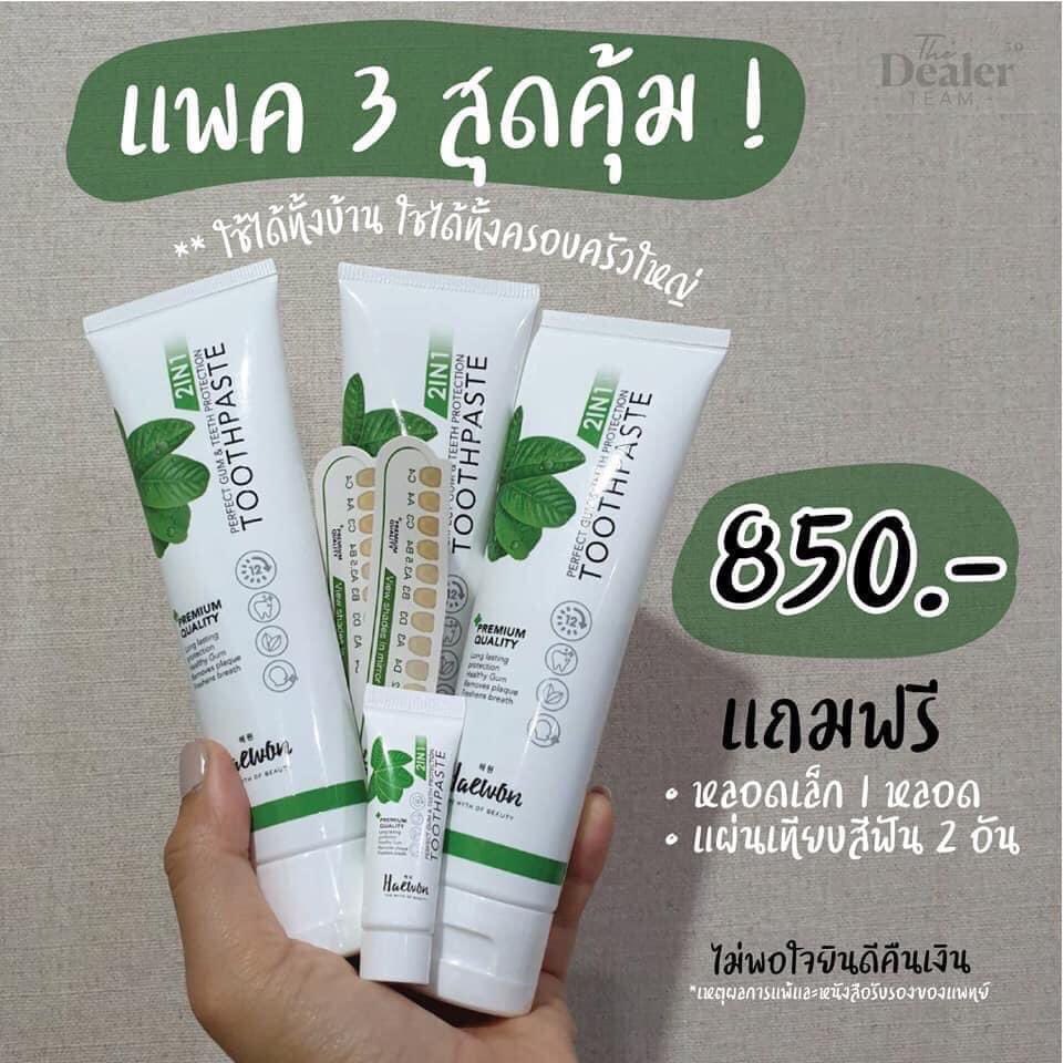 BlueBerryyShop's tweet photo. ใช้คุ้มๆ ตัดหลอดแบบนี้ใช้ได้อีก 3-4 วันจ้า 

❥ปวดฟัน 
❥มีกลิ่นปาก
❥เหงือกเป็นแผล
❥เสียวฟัน
❥ฝันผุ
❥เลือดออกตามไรฟัน

แก้ไขได้ด้วย 1 หลอด

1 หลอด 329 .-
2 หลอด 570 .-
3 หลอด 850.-

ส่งฟรี EMS ไม่บวกเพิ่มจ้า 
เดมมาได้เลยงับ 😊 https://t.co/izHo7DLowi
