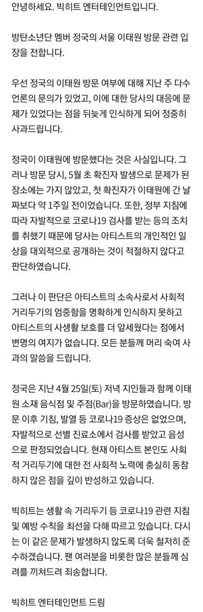 IEofgroup's tweet photo. 방탄소년단 정국 측 "이태원 주점 방문→코로나19 음성 판정 사실, 반성중"(공식) https://t.co/TWLrCwQOwc https://t.co/xsJuG1qJ6D