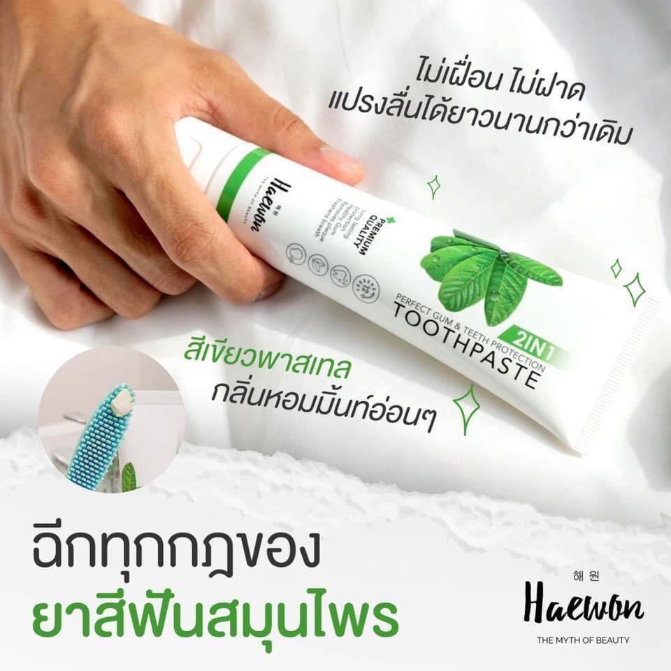 BlueBerryyShop's tweet photo. ฉีกทุกกฎของยาสีฟันสมุนไพร
❌ไม่เฝื่อน ❌ไม่ฝาด
✅กลิ่นหอมมิ้นท์อ่อนๆ 
✅สีเขียวพาสเทลน่าใช้ไม่ยี๋
✅แปรงลื่น แปรงมันส์ สนุกกับการแปรงฟันมากขึ้น
.
ปากสะอาด สดชื่น #เย็นยันไส้ติ่ง ไม่แสบ!!
ปริมาณ 80 กรัมใช้ได้ 500ครั้งจุใจ
เด็ก 6 ขวบขึ้นไปใช้ได้
#ยาสีฟันแฮวอน   #ของดีต้องบอกต่อ https://t.co/9NX9e8G5BD