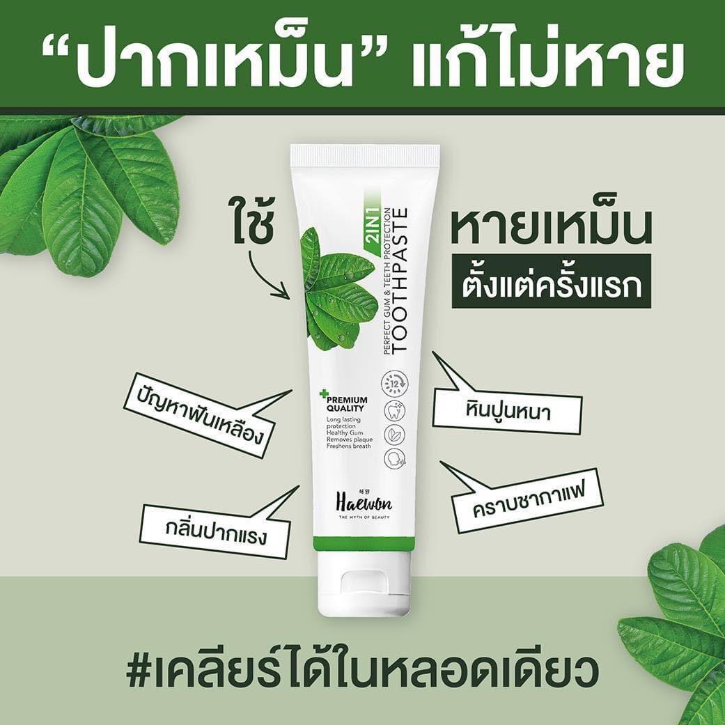 BlueBerryyShop's tweet photo. ฉีกทุกกฎของยาสีฟันสมุนไพร
❌ไม่เฝื่อน ❌ไม่ฝาด
✅กลิ่นหอมมิ้นท์อ่อนๆ 
✅สีเขียวพาสเทลน่าใช้ไม่ยี๋
✅แปรงลื่น แปรงมันส์ สนุกกับการแปรงฟันมากขึ้น
.
ปากสะอาด สดชื่น #เย็นยันไส้ติ่ง ไม่แสบ!!
ปริมาณ 80 กรัมใช้ได้ 500ครั้งจุใจ
เด็ก 6 ขวบขึ้นไปใช้ได้
#ยาสีฟันแฮวอน   #ของดีต้องบอกต่อ https://t.co/9NX9e8G5BD