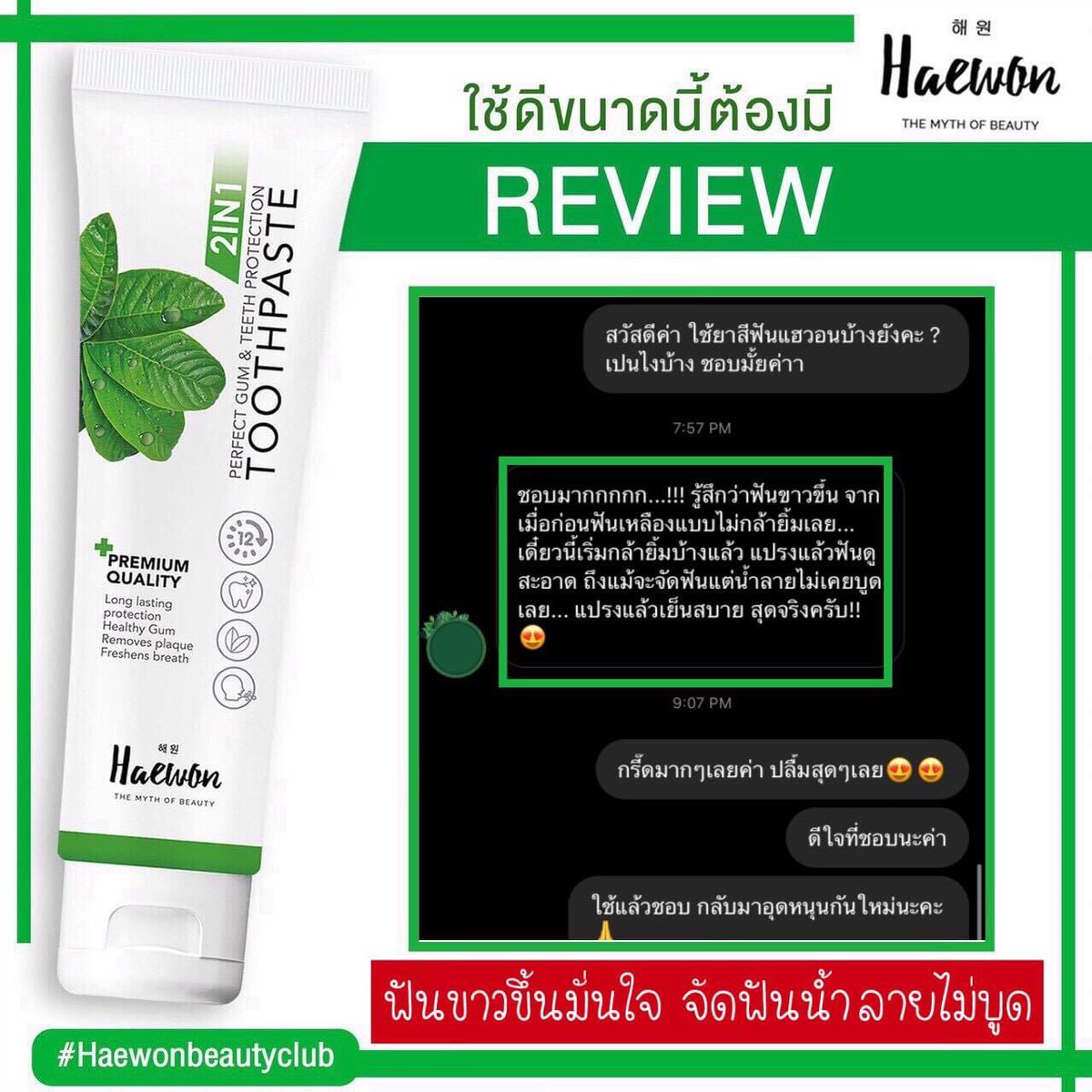 BlueBerryyShop's tweet photo. ฉีกทุกกฎของยาสีฟันสมุนไพร
❌ไม่เฝื่อน ❌ไม่ฝาด
✅กลิ่นหอมมิ้นท์อ่อนๆ 
✅สีเขียวพาสเทลน่าใช้ไม่ยี๋
✅แปรงลื่น แปรงมันส์ สนุกกับการแปรงฟันมากขึ้น
.
ปากสะอาด สดชื่น #เย็นยันไส้ติ่ง ไม่แสบ!!
ปริมาณ 80 กรัมใช้ได้ 500ครั้งจุใจ
เด็ก 6 ขวบขึ้นไปใช้ได้
#ยาสีฟันแฮวอน   #ของดีต้องบอกต่อ https://t.co/9NX9e8G5BD
