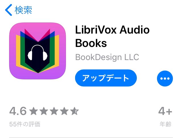 تويتر ミミ 高慢と偏見全訳公開中 على تويتر Libriboxって無料オーディオブックアプリ重宝してます ボランティアのネイティブがいろんな文学作品の朗読してくれてて たぶん大抵の英文学作品は網羅されてる お気に入りはmark F Smithさんが読むホームズ 低い声