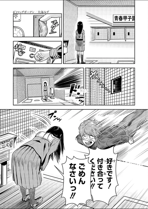 1P漫画賞『箱庭』2020年前期第4回
受賞作品全8作品 No.2
大海みず 作品名「バッティングセンター」 