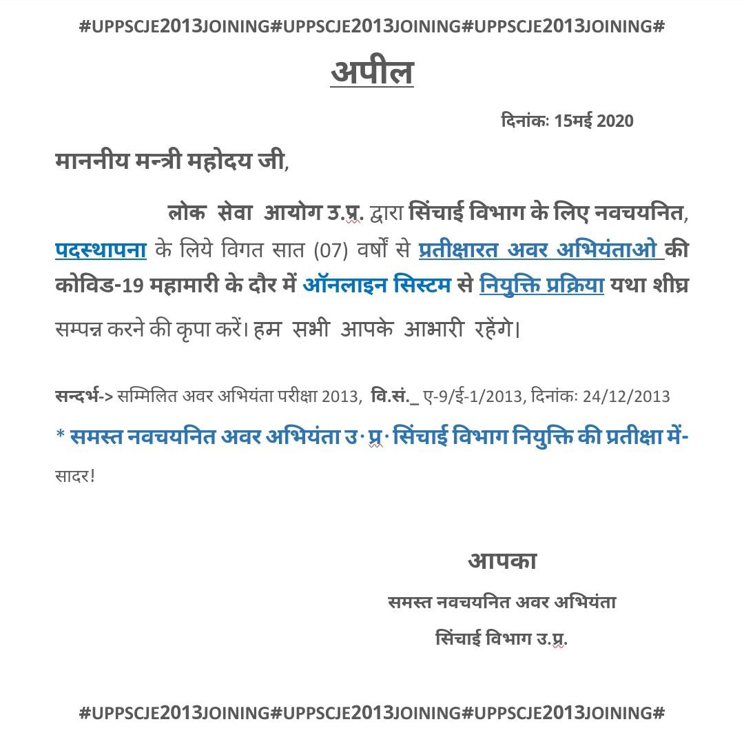 #UPPSCJE2013 
#UPPSCJE2013 
#UPPSCJE2013 
#UPPSCJE2013 

Honourable sir,
Please take appropriate action for our joining after completing all the process.🙏🙏🙏🙏🙏🙏🙏🙏🙏
<a href="/myogioffice/">Yogi Adityanath Office</a> 
<a href="/myogiadityanath/">Yogi Adityanath</a> 
<a href="/bjpdrmahendra/">Dr. Mahendra Singh</a>