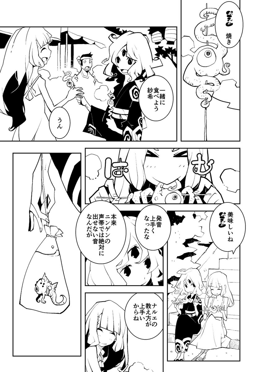 コミティア100の時に出したコズミック百合漫画 1/2
#エアコミティア 