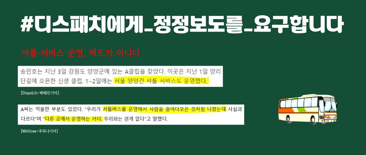 w_inner_4444's tweet photo. #송민호_사랑해 
난 이걸 바로잡아야겠음 아직도 모르시는분들 많으시죠? 송민호 디스패치는 이게 팩트에요 왜 우리애가 디스패치를 싫어하는지 알겠다 제발 좀 그만 건드려주세요..애가 이번일로 얼마나 힘들었겠냐고 진짜 송민호 너무 소중해 사랑해 디스패치 쓰밤것들아 정정보도 안허냐?? https://t.co/hTgXgmcHgg