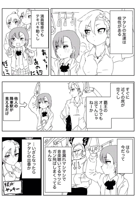 変な能力を持つ女子高生の話⑤ 