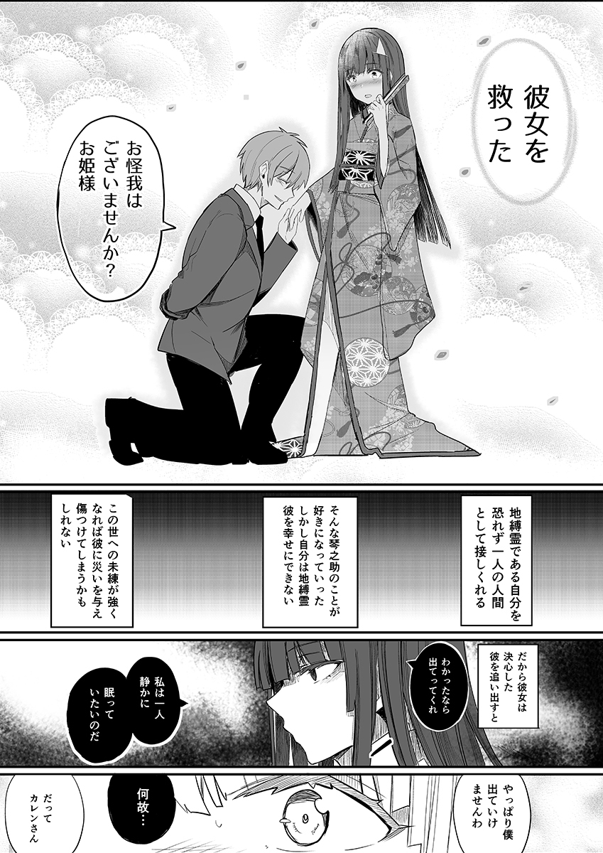 #第11回くらツイ漫画賞    住民を追い出したい女地縛霊 