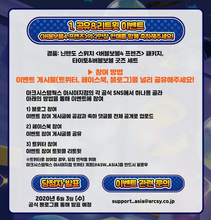 ASW_ASIA's tweet photo. <버블보블 4 프렌즈> 감사 이벤트!

성원에 힘입어 <버블보블 4 프렌즈>의
누적 판매량이 3만장을 돌파하였습니다!

이에 감사한 마음을 담아
사은품 증정 이벤트를 실시합니다!

자세한 내용은
안내 이미지와 아래의 링크에서
확인해 주세요!
https://t.co/Z1Cb81C8Ox

#버블보블4 #보글보글 https://t.co/npL9Wx0IO6