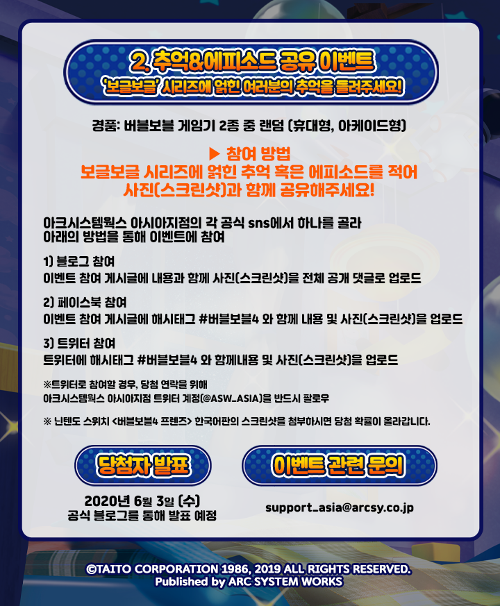 ASW_ASIA's tweet photo. <버블보블 4 프렌즈> 감사 이벤트!

성원에 힘입어 <버블보블 4 프렌즈>의
누적 판매량이 3만장을 돌파하였습니다!

이에 감사한 마음을 담아
사은품 증정 이벤트를 실시합니다!

자세한 내용은
안내 이미지와 아래의 링크에서
확인해 주세요!
https://t.co/Z1Cb81C8Ox

#버블보블4 #보글보글 https://t.co/npL9Wx0IO6