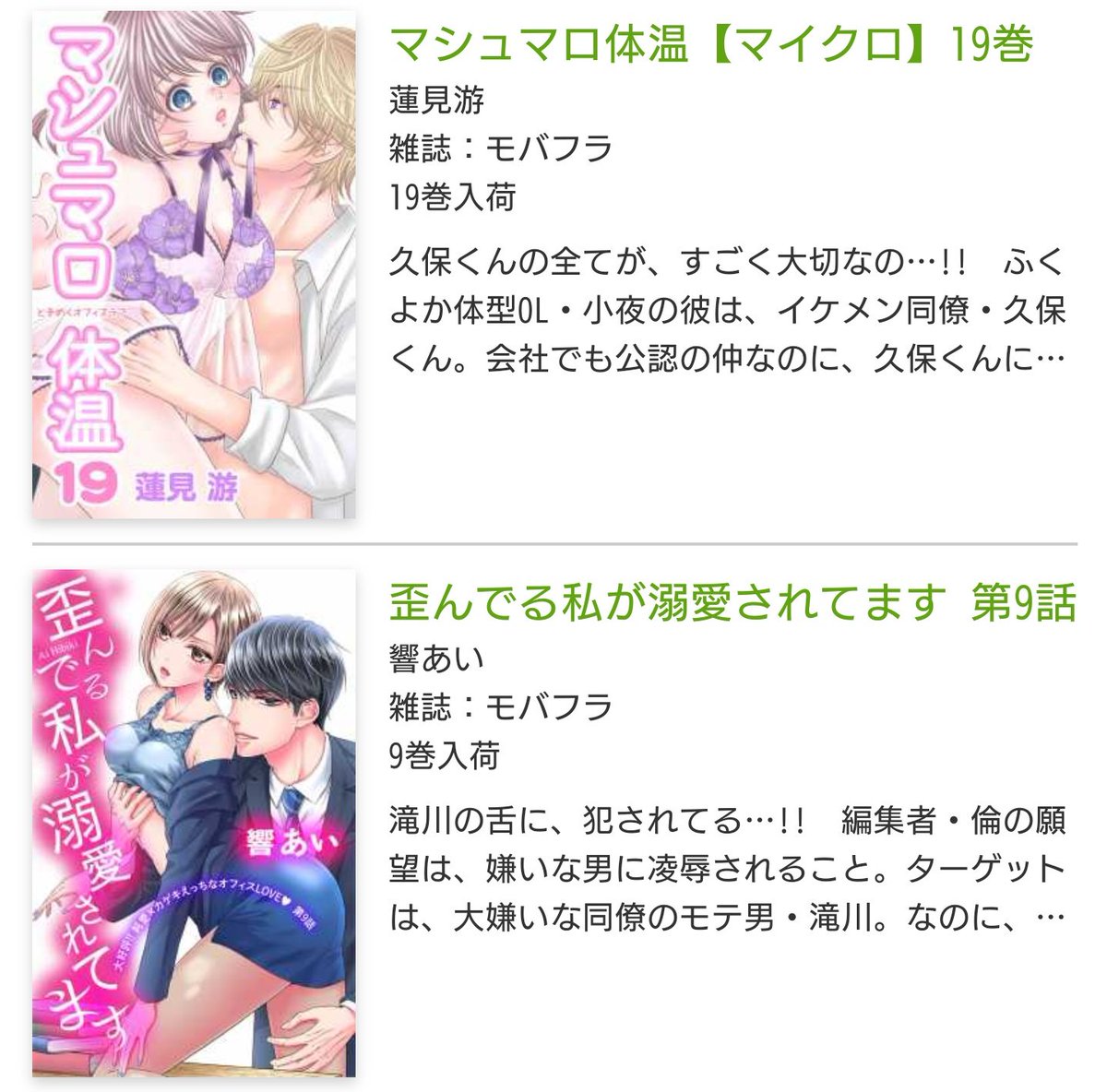 ট ইট র モバフラ 個別タイトル 新入荷 19号掲載 いいじま凛 脱いで触って愛して 蓮見游 マシュマロ体温 響あい 歪んでる私が溺愛されてます 刑部真芯 ひと夜婚 美桜せりな 依存する女 共依存 本日配信開始です Https T Co 4lwndhw6p5