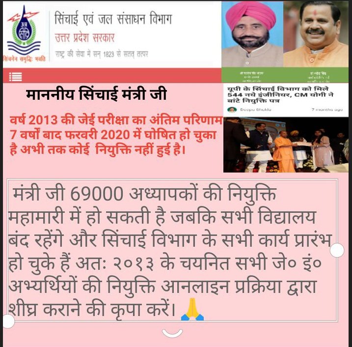 #UPPSCJE2013JOINING
<a href="/myogiadityanath/">Yogi Adityanath</a> 
<a href="/bjpdrmahendra/">Dr. Mahendra Singh</a> 
आदरणीय सर  सिचाई विभाग में uppsc से चयनित अवर अभियंता की जॉइनिंग जल्द कराने की कृपा करें
Thanks
<a href="/ndtv/">NDTV</a> 
<a href="/news24tvchannel/">News24</a> 
<a href="/ABPNews/">ABP News</a>
<a href="/AmarUjalaNews/">Amar Ujala</a>