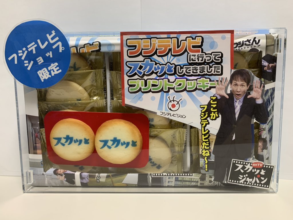 O Xrhsths フジテレビショップ フジさん Sto Twitter 通販受付中 期間限定でご注文頂いたお客様にフジテレビ オリジナルウォータープレゼント 休業期間中に限り一部の商品を通販対応してます スカッとジャパン プリントクッキー フジテレビには行けないけど O Xrhsths フジテレビショップ フジさん Sto Twitter 通販受付中 期間限定でご注文頂いたお客様にフジテレビ オリジナルウォータープレゼント 休業期間中に限り一部の商品を通販対応してます スカッとジャパン プリントクッキー フジテレビには行けないけど