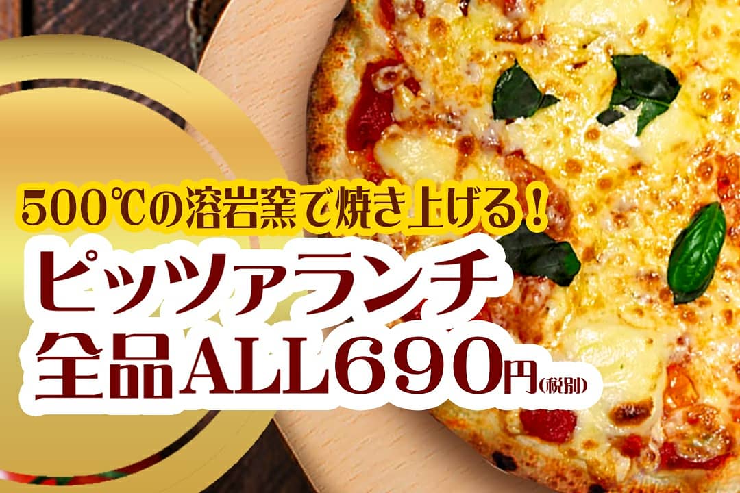 七戸和弘 拡散希望 バルkaikyo上野広小路店が ピッツァやたっぷりチーズのボロネーゼなど バルスタイルのランチをスタートしました こちらのお店はテイクアウトok 海峡 腹八 バルkaikyo 上野 池袋 所沢 伝説 唐揚 ピザ ランチ