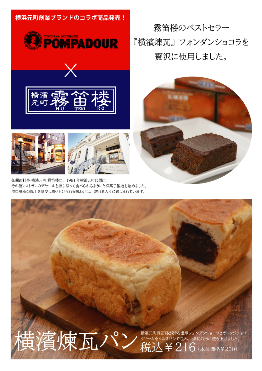 霧笛楼 通販 横濱元町 霧笛楼 通販です 元町に本店のありますベーカリー ポンパドウル さんとのコラボアイテム 横濱煉瓦パン がポンパドウルさんで本日18日より発売を開始いたしました T Co 1v8valathp 販売店舗の詳細は上記urlに記載が