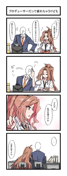 担当アイドルに甘えるのって夢ではあるけど 