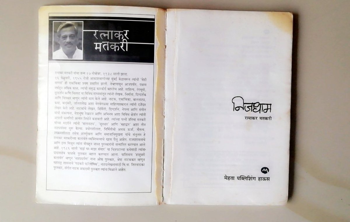 dasturkhudd's tweet photo. ज्येष्ठ रंगकर्मी आणि साहित्यिक रत्नाकर मतकरी यांचं निधन. त्यांचे महाभारतातल्या अंतिम पर्वातील "आरण्यक" हे नाटक खूप गाजले. 
वयाच्या ८१ व्या वर्षी घेतला अखेरचा श्वास.💐💐
#म #भावपूर्ण_श्रद्धांजली #रत्नाकरमतकरी https://t.co/XW33x6htvu