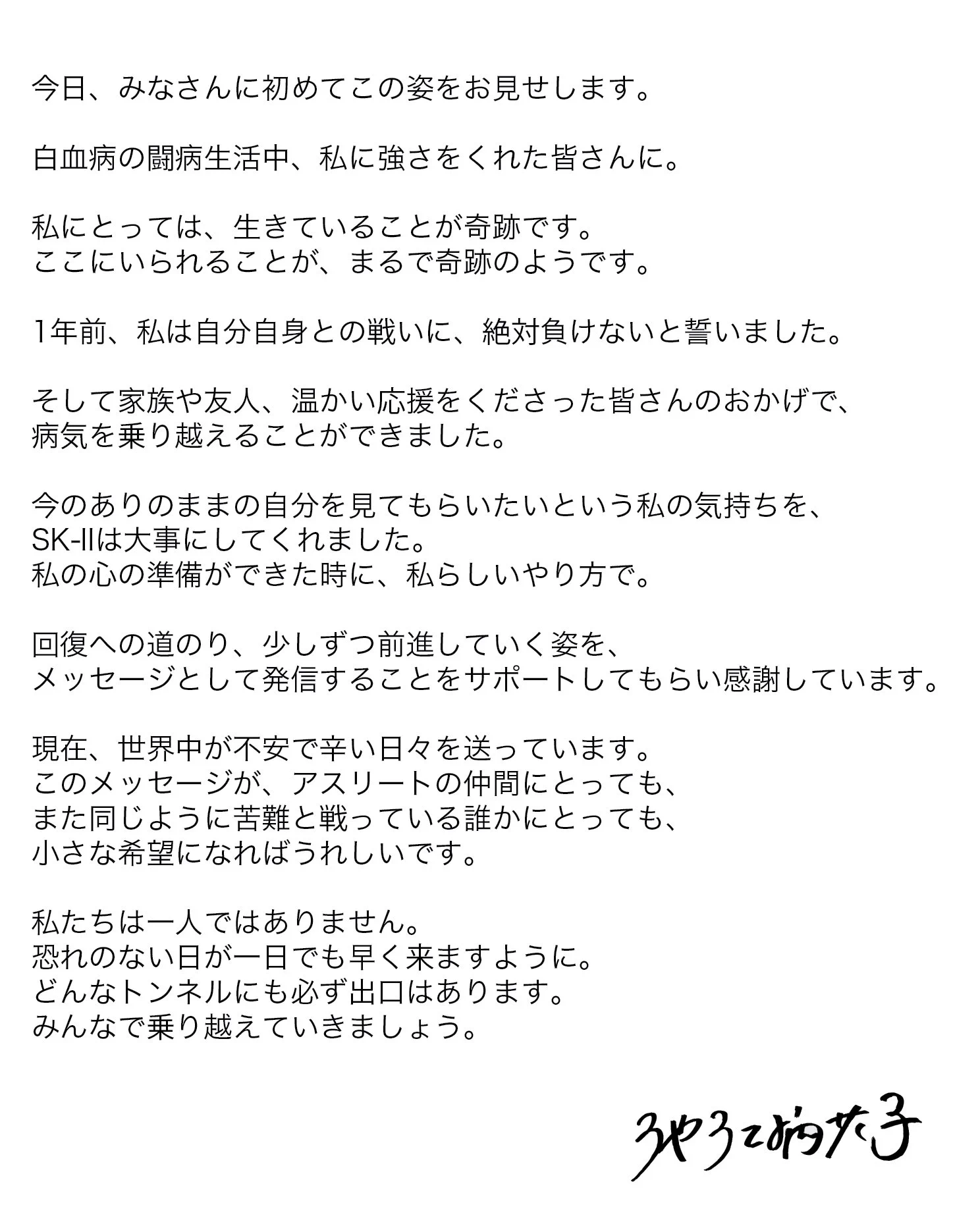池江璃花子さん、今のありのまの姿を見て欲しい！！