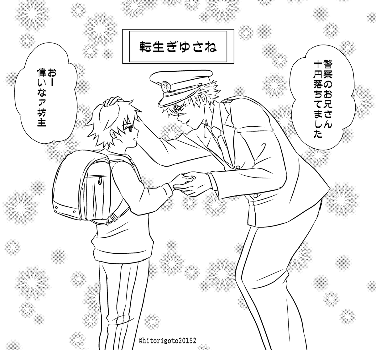 転生ぎゆさね妄想。ほのぼのしててほしい? ベタとかカラーとかは力尽きたw 
