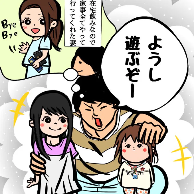 No.30記念作品🌼

「女の心と秋の空」

リモート飲み会に行く妻と、
残された三人。

#育児漫画 #育児絵日記 #育児疲れ #4コマ #娘 #5歳 #2歳 #絵描きさんと繋がりたい #イラスト #育児あるある #リモート飲み 