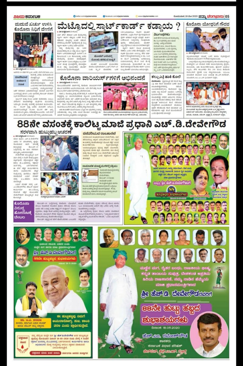 HDD birthday wishes ads in <a href="/Vijaykarnataka/">vijaykarnataka</a> <a href="/katranjeet/">Ranjeet Kate</a> <a href="/kalicharanRai/">kalicharan Rai</a> <a href="/jagadee93179369/">jagadeesha VijayKarnataka</a> <a href="/AkhileshSurpur/">Akhilesh Surpur</a> <a href="/Sudarshanvk2/">Sudarshan Channangihalli</a> <a href="/malagi_mahesh/">Mahesh Malagi</a> <a href="/HRMMCL_VK/">MMCL HR</a> <a href="/vk_response/">VKResponse</a> <a href="/editor_vk/">VK Editor</a>