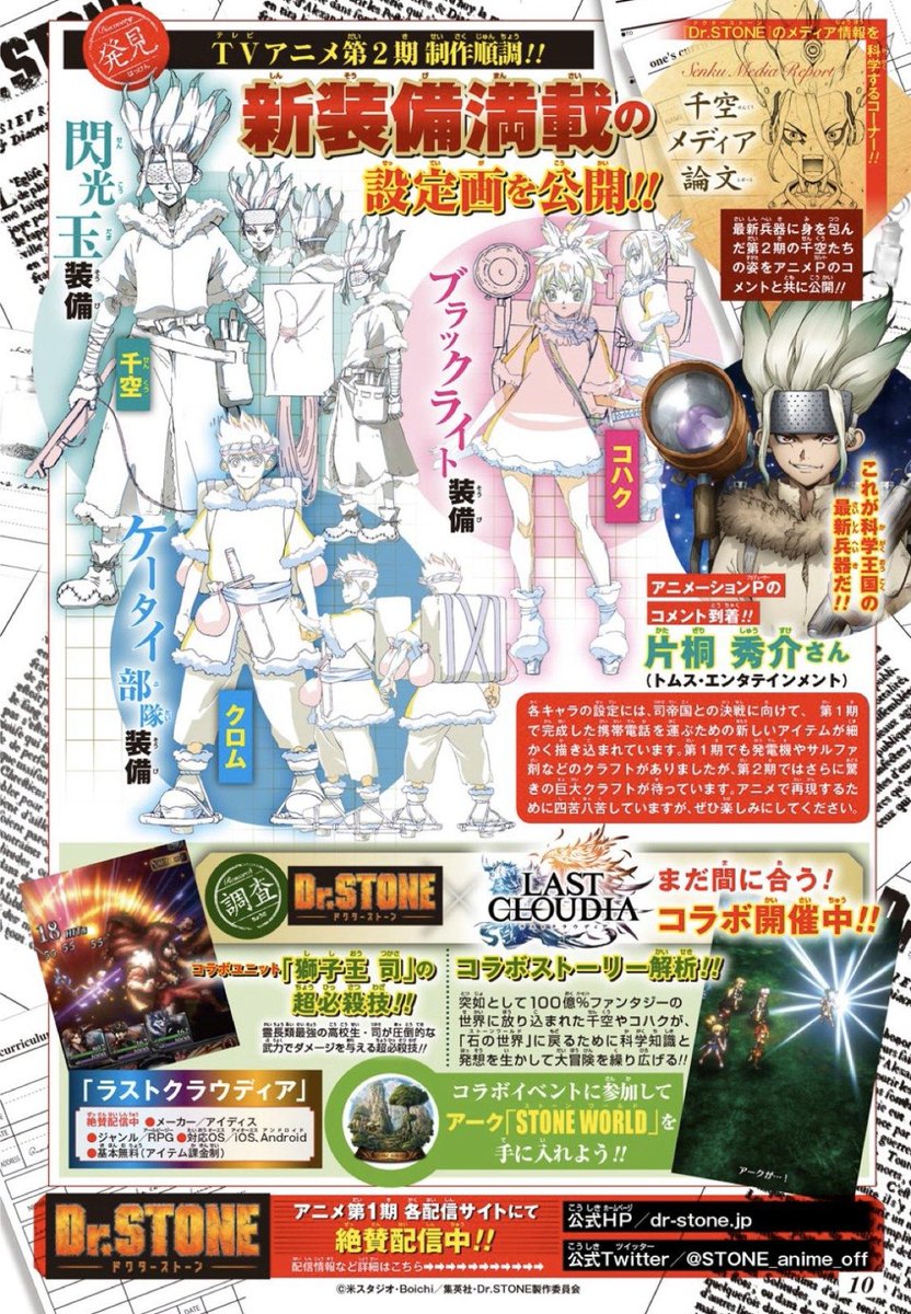 Anime News And Facts Dr Stone Character Design Sheet