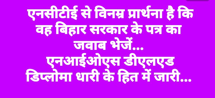 nios_ed's tweet photo. #NCTE_Justice4NiosDeled
#NCTE_Justice4NiosDeled
#NCTE_Justice4NiosDeled
#NCTE_Justice4NiosDeled
#NCTE_Justice4NiosDeled

@DrRPNishank @HRDMinistry
@ncteDelhi से आदेश भेज दे कृप्या माननीय @narendramodi @PMO_NaMo @PMOIndia @aajtak @MlaTiwary @ANI @MaitreeBaral @CBSharma01 @ndtv https://t.co/gD15cK3QUL