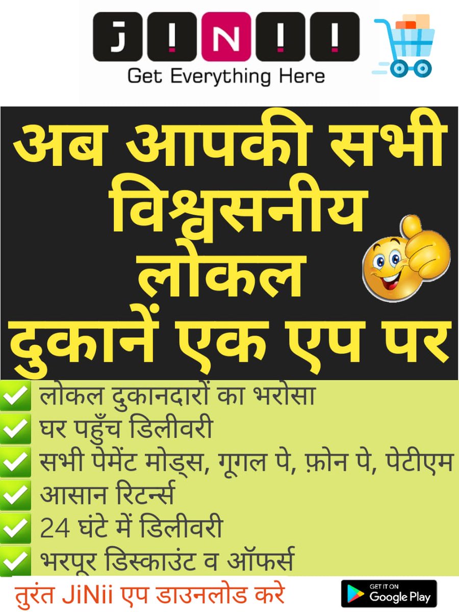 LimayeNilesh's tweet image. @narendramodi @PMOIndia  @CMMadhyaPradesh @ChouhanShivraj Strengthen us with your support to promote #VocalForLocal #Supportlocalretailers. 
We r JiNii~ A start up certified by Govt.of India empowering Local Retailers by bringing them online.
#HomeDelivery will be done safely.