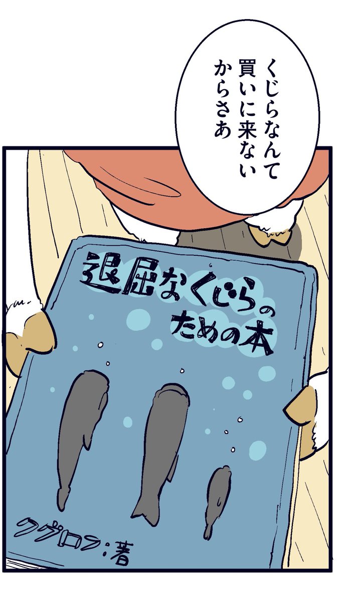 コッペくん最新話更新された❗️
本屋の本棚、本を一つずつ色や装丁を変えて描いてるところと、店長の足の描写に、やじまけんじの良い変態性を感じた。
そして、今回登場した着衣クジラについて、議論したいところだ!

https://t.co/5Bfxphe1KF 