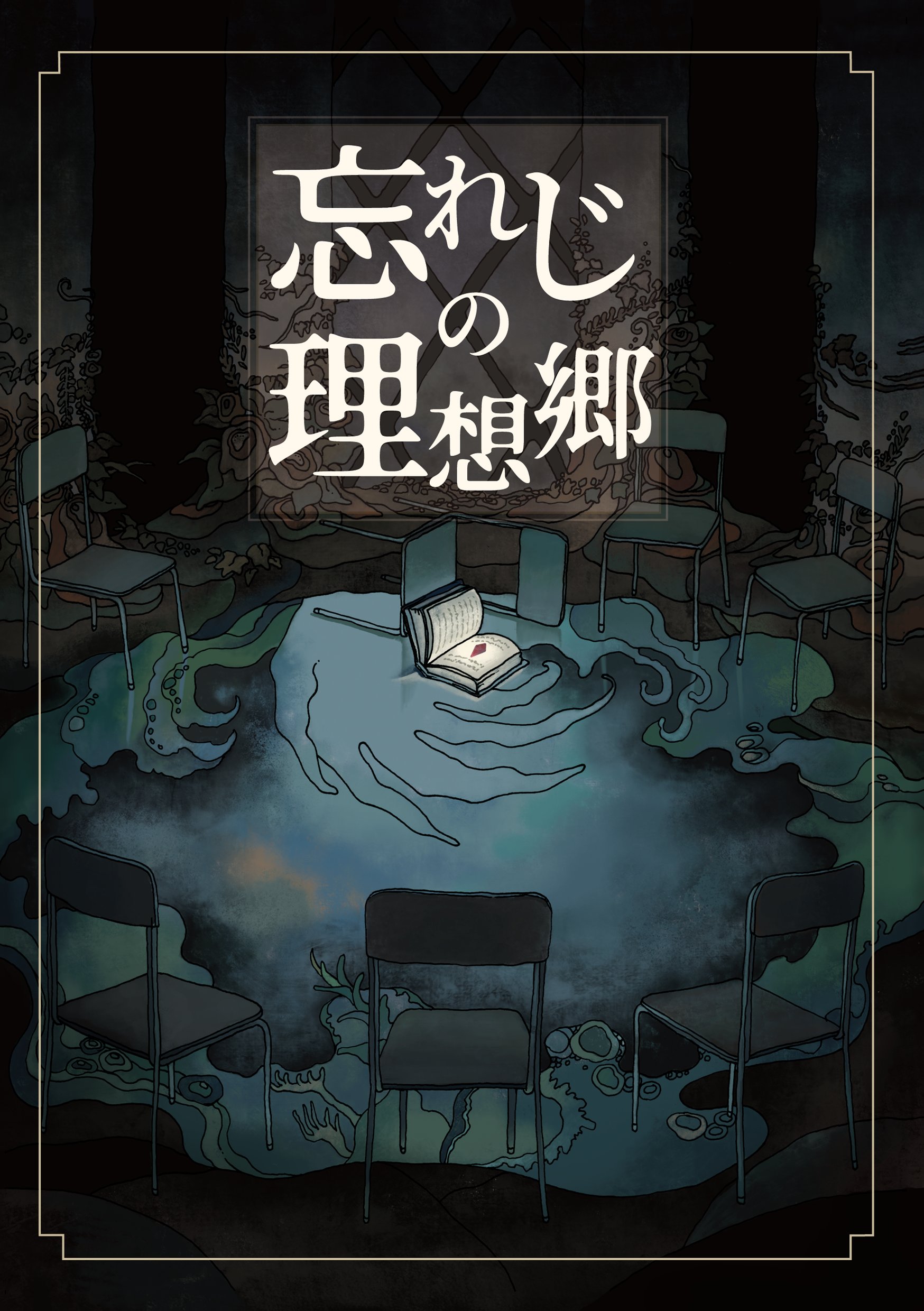 ディズム 新クトゥルフ神話trpg用に作成した新シナリオのテストプレイが終わりました 表紙 Npcイラスト 地図やギミック等 クリエイターの方々にお願いしていたものも受け取りました Kpがんばります 視聴者のみなさんも セッション参加者のみなさん