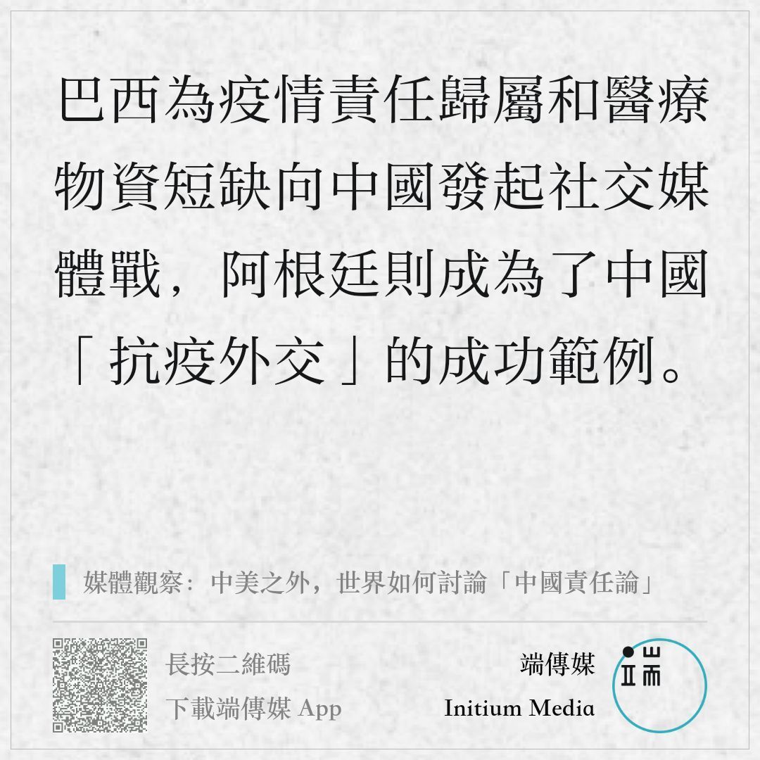 端傳媒initium Media Auf Twitter 中巴社交媒體口水戰之時 阿根廷則感謝中國 全文 T Co Bp0cohfbzu 巴西聯邦眾議員愛德華多發推特 指責中國 獨裁政府掩蓋事實 使無數人喪命 後者在官方推特中稱愛德華多 最近去了趟邁阿密 帶回了思想病毒 然而