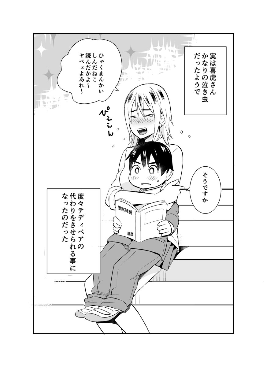 喜虎さんと葵君1話・改 