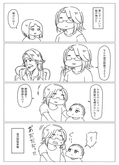 【ブログ更新】
漫画|妻と息子との日常 その23

■過去の漫画はこちらから
https://t.co/kQbHtClzGj

自己防衛 