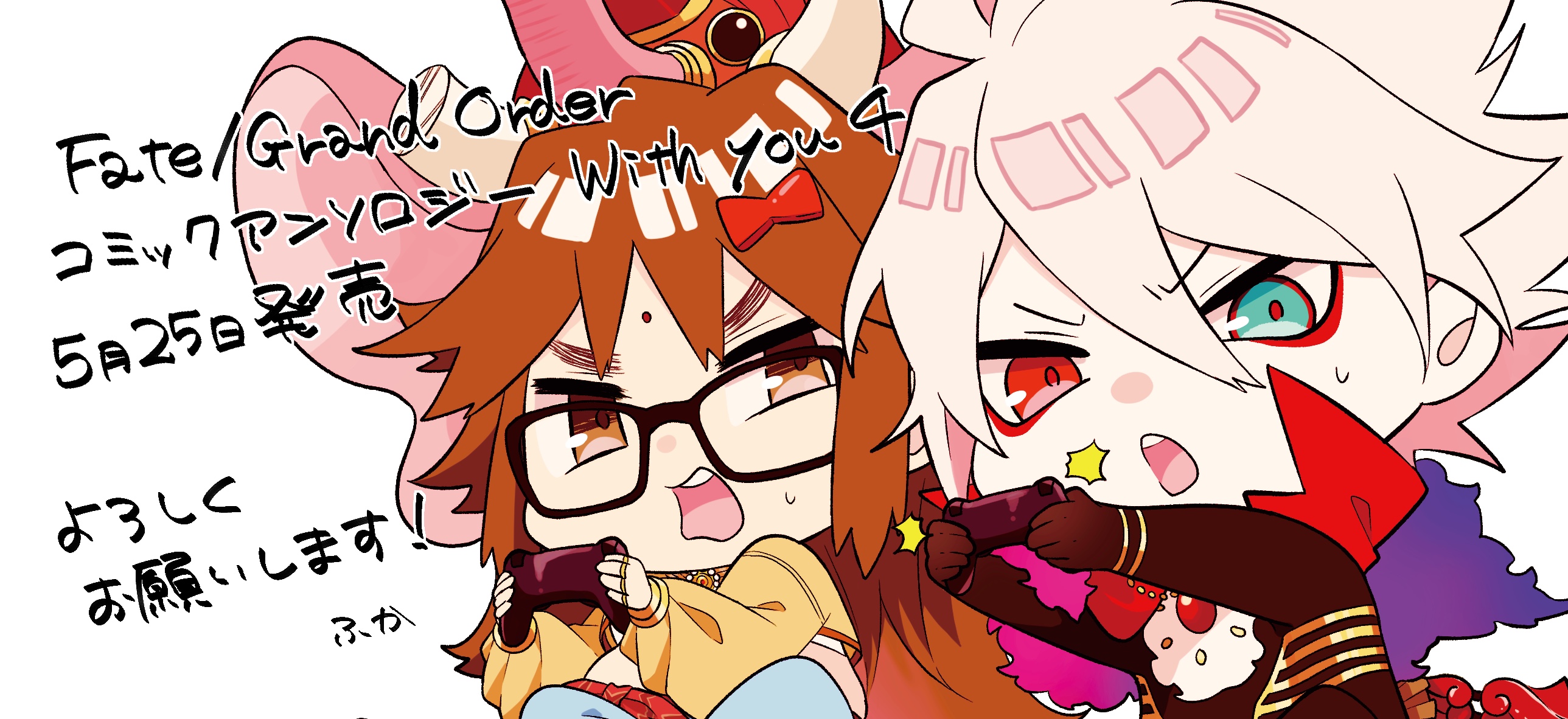ふか お知らせ 一迅社様より5月25日発売 Fate Grand Orderコミックアンソロジー With You 4 の裏表紙を担当させていただきました カルナさんとジナコを描かせていただいてます 宜しくお願いいたします T Co E6pzq0fzyh T Co