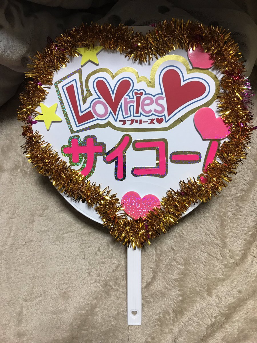 char_so's tweet photo. 本日5/18はLovries♡解散記念日。
あん時のオレは熱かったなぁ。
一年前なのに遠い昔のことのようだ。
ちなみにこのうちわはあの日のままの状態で置いてある...
#Lovries
#Lovries解散記念日
#二宮さくら
#立花あこ
#岡田めぐ https://t.co/tHMMdAu4P3