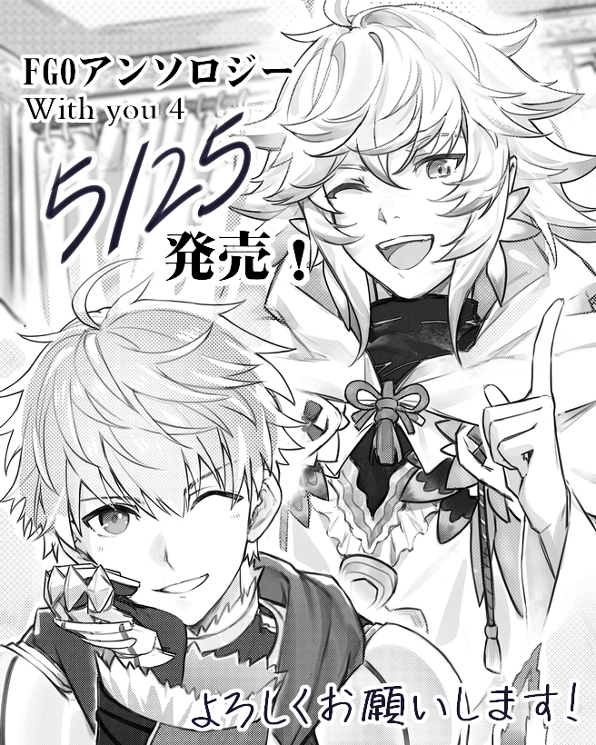 Fgo 告知 一迅社様より5月25日発売の Fate Grand Order コミック ᴄsʏᴅᴀʏの漫画