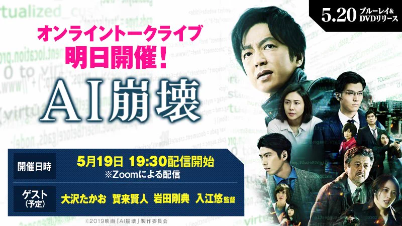 映画『AI崩壊』公式 (@AI_houkai) / X