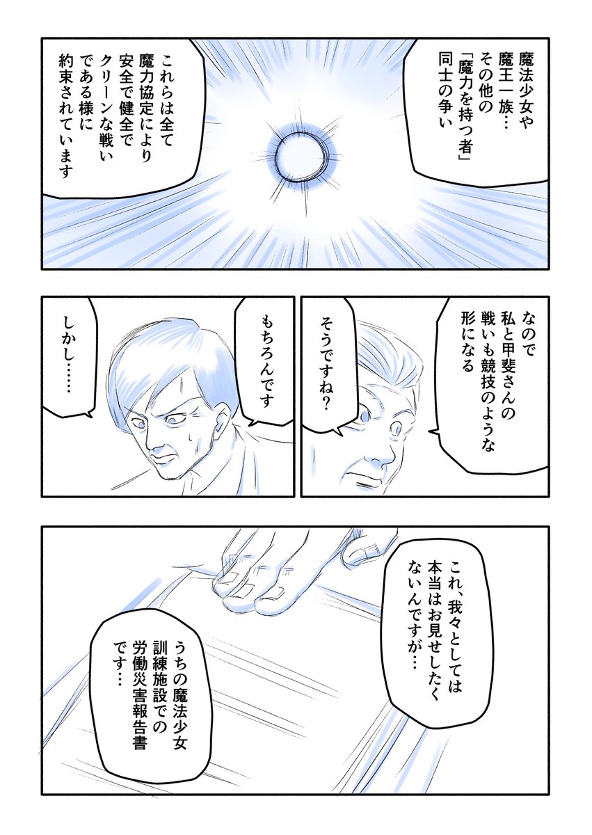 『全員おじさん』第九話
真面目なお話
#全員おじさん 