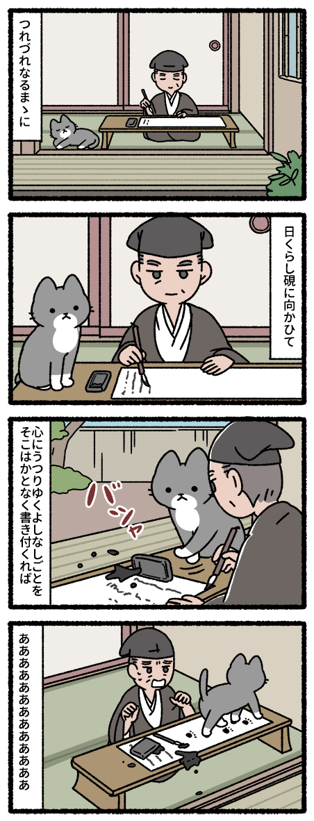 徒然草と猫 #猫の昔話 