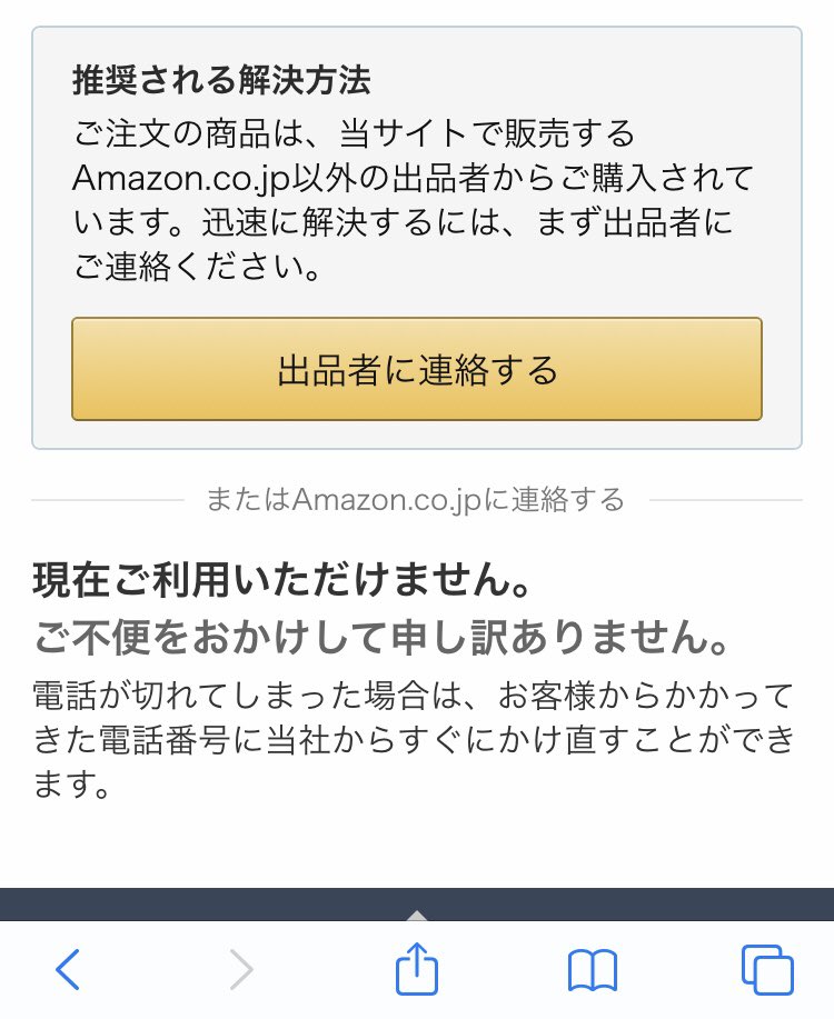 山田 優子 On Twitter はい その通りです 出品者にも連絡しましたが 返信がありません 同じ出品者から商品を購入された 方 2名 も私と同様のレビューをあげています Amazonへ直接連絡をしたかったのですが 連絡メニュー は 現在ご利用いただけません となって