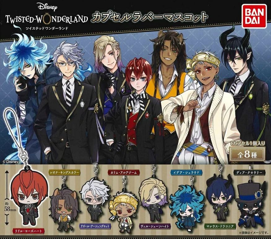 オタクnews Auf Twitter ディズニー ツイステッドワンダーランド カプセルラバーマスコット デフォルメイラストが可愛い全8種 T Co H5iyzh9pny オタクnews Auf Twitter ディズニー ツイステッドワンダーランド カプセルラバーマスコット デフォルメイラストが可愛い全8種 T Co H5iyzh9pny