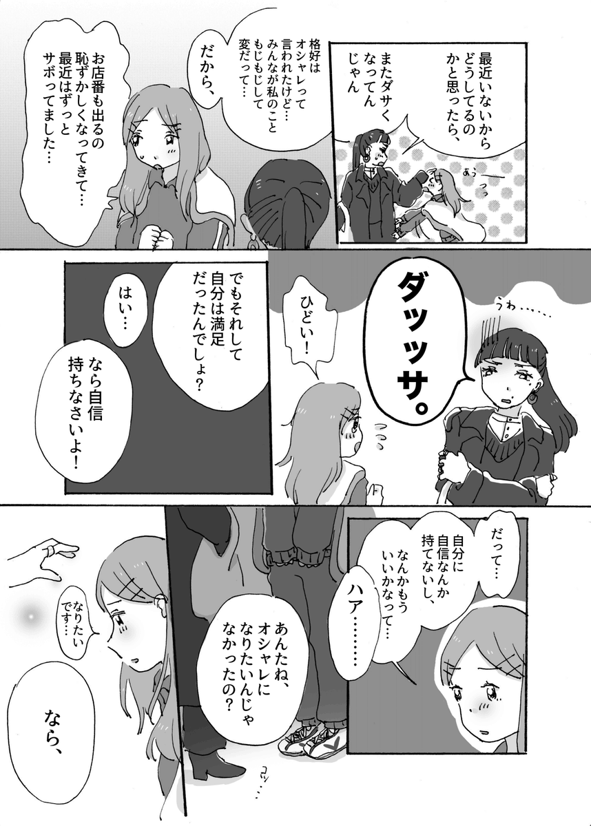 既刊より、創作百合・おしゃれなイケイケお姉さんとおしゃれになりたいJCの百合漫画(2/2)
#エアコミティア 
#エアコミティア_百合GL 